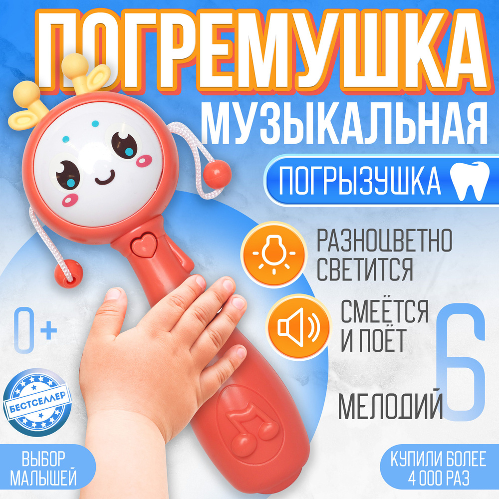 Музыкальная интерактивная игрушка Умный Малыш, цвет оранжевый / Силиконовый грызунок - прорезыватель #1