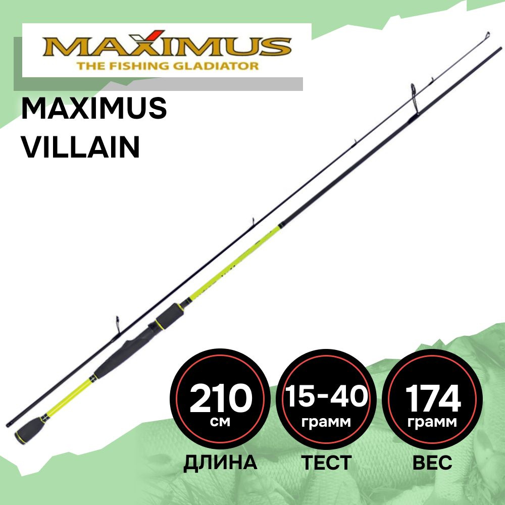 Спиннинг для рыбалки Maximus VILLAIN 21MH 2,1m 15-40g #1