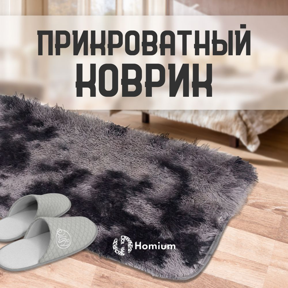 Прикроватный комнатный коврик для ванной мягкий с ворсом ZDK Home, цвет серый (мягкий)  #1