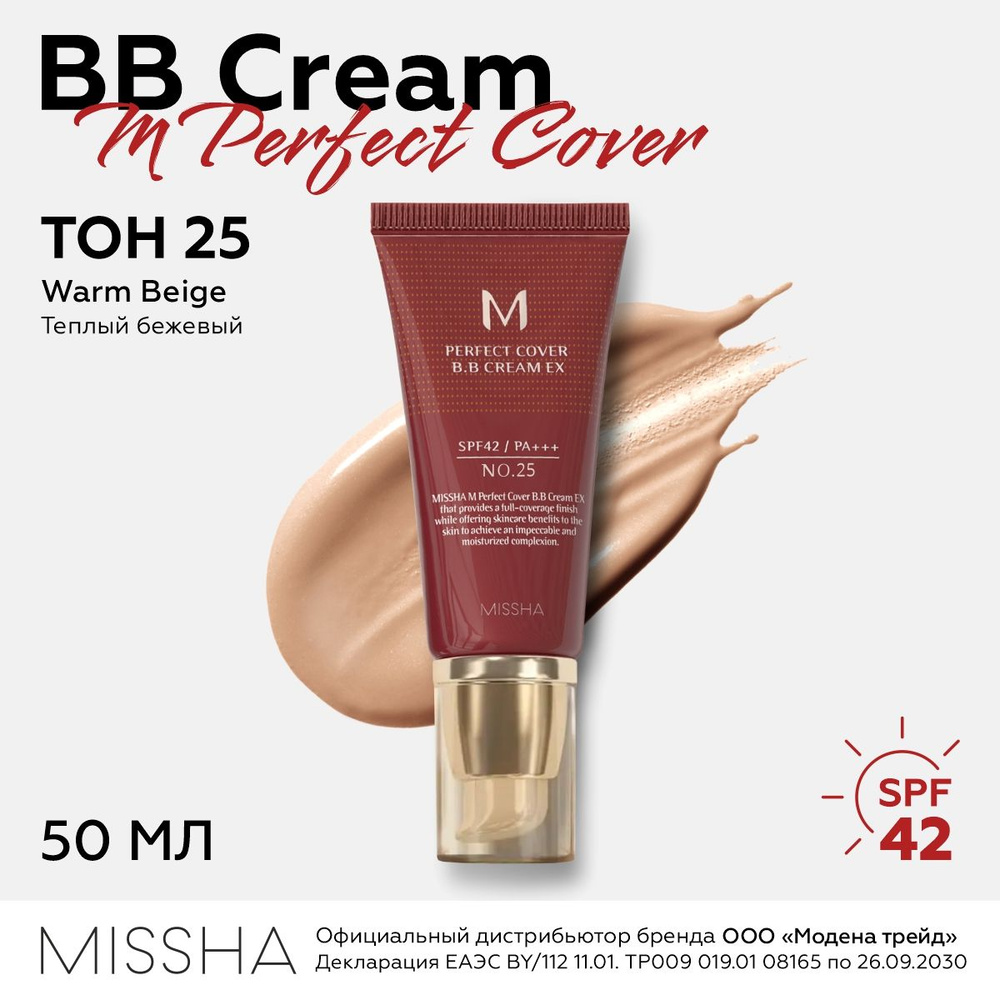 MISSHA Тональный BB крем для лица M Perfect Cover BB Cream SPF42/PA+++ (No.25 / Warm Beige / Теплый бежевый), #1