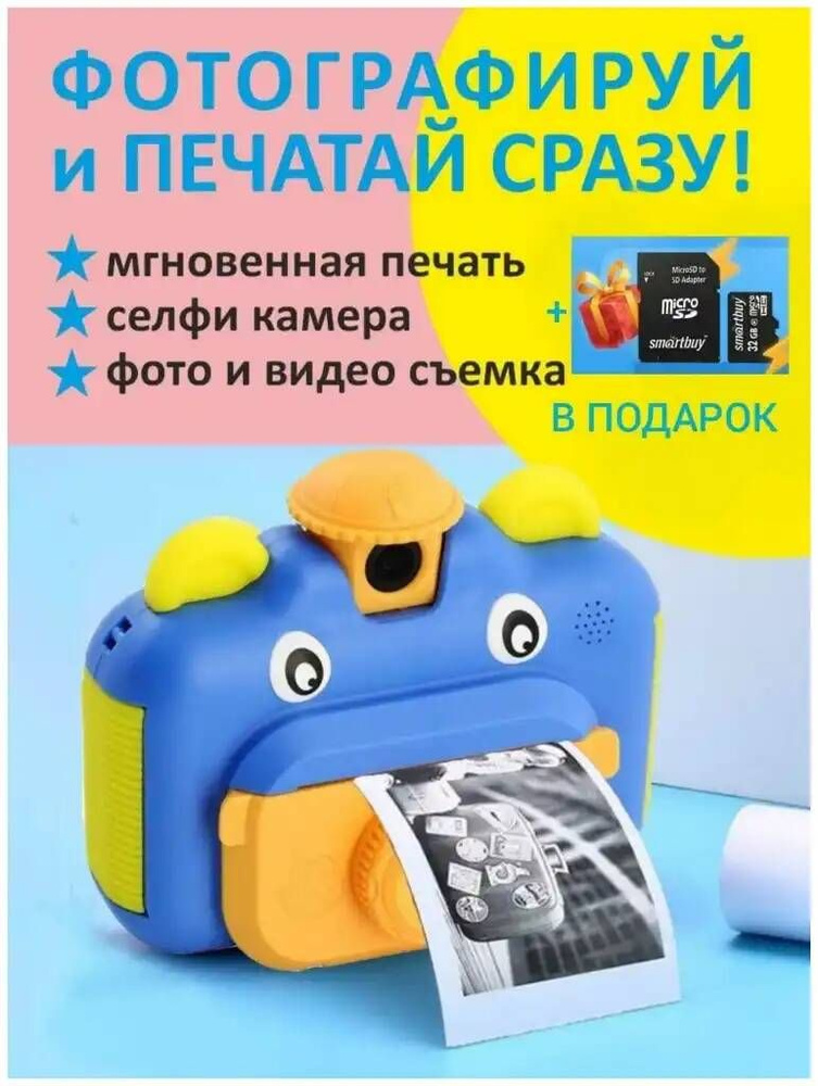 "Детский" Фотоаппарат моментальной печати 12 Mpx "3 рулона в подарок" / Для своевременной печати фотографий. #1