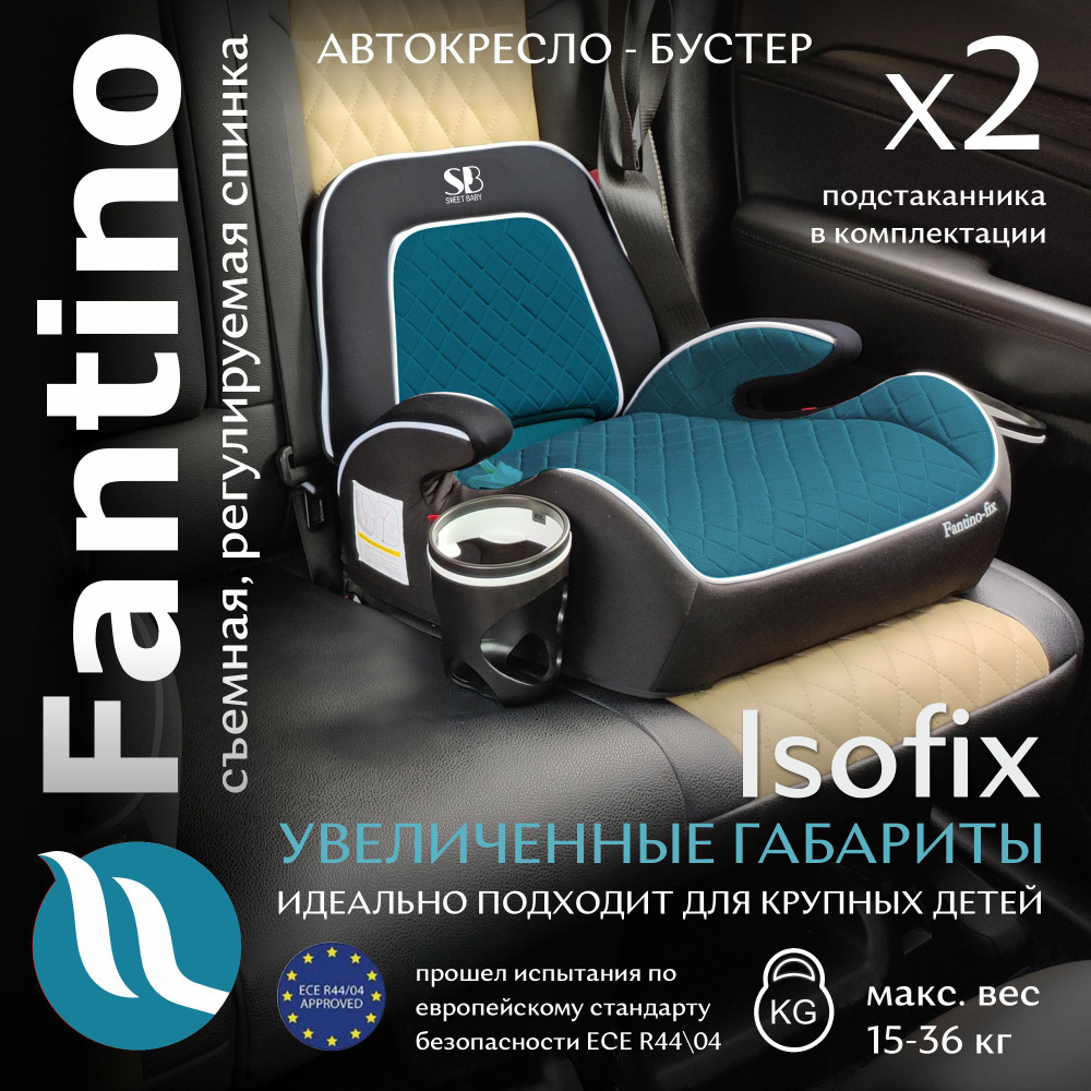 Автокресло детское / бустер Isofix группа 2-3 (15-36) Sweet Baby Fantino Green  #1