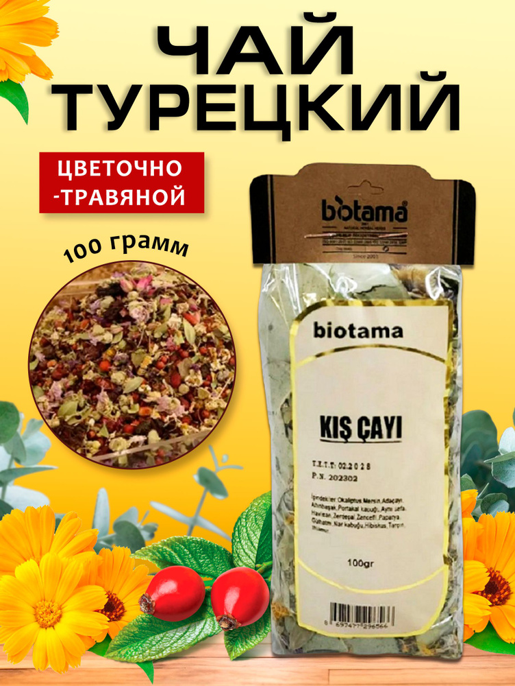 Турецкий цветочно-травяной чай KISCAYI Biotama 100гр. #1