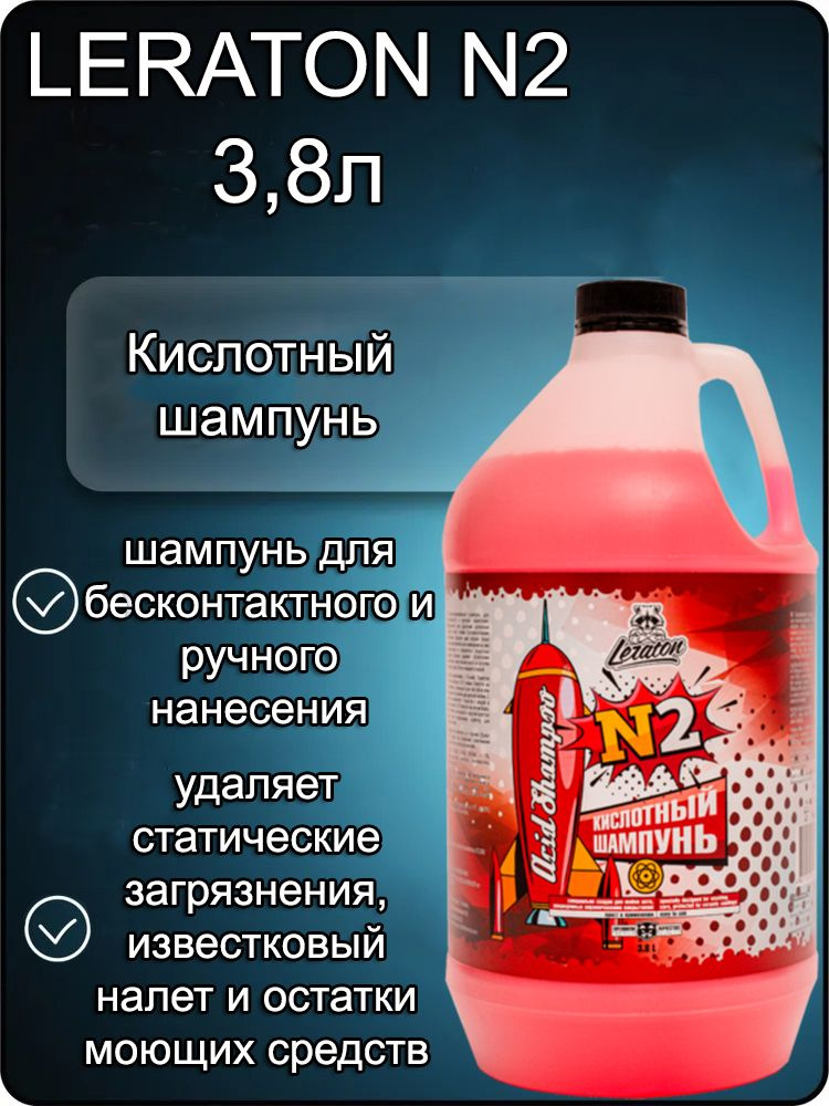 Кислотный шампунь LERATON N2 3,8л. #1