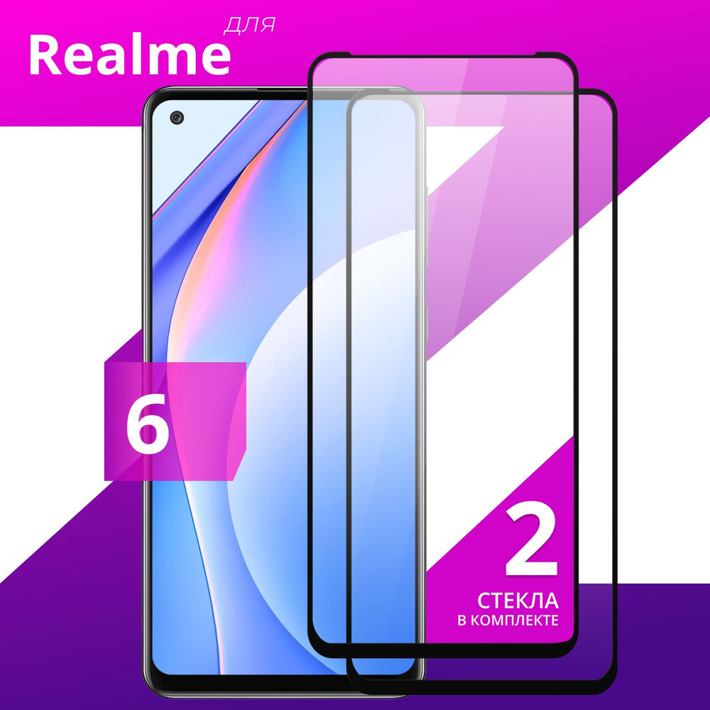 Комплект 2 шт. Противоударное защитное стекло для смартфона Realme 6 / Полноклеевое 3D стекло на телефон #1