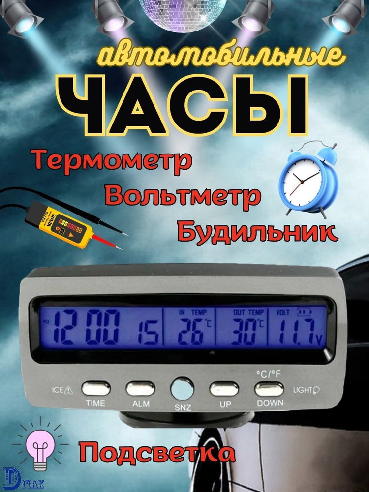 Автомобильные часы с термометром и вольтметром - купить по выгодным ...