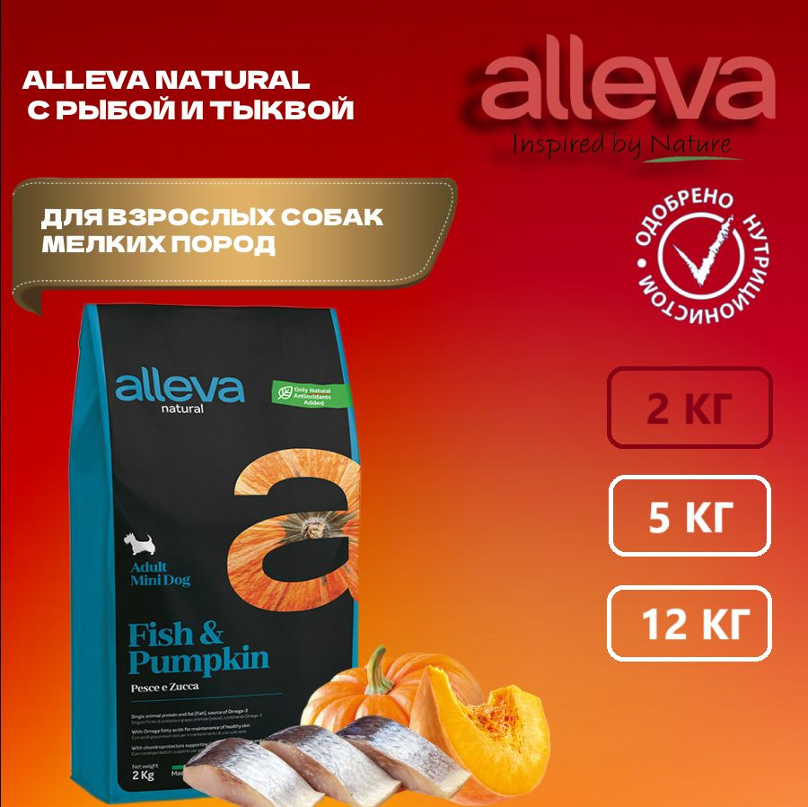 Сухой корм для взрослых собак мелких пород ALLEVA Natural Adult Fish & Pumpkin Mini с рыбой и тыквой, #1