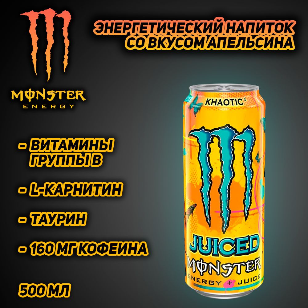 Энергетический напиток Monster Energy Khaotic, со вкусом апельсина, 500 мл  #1