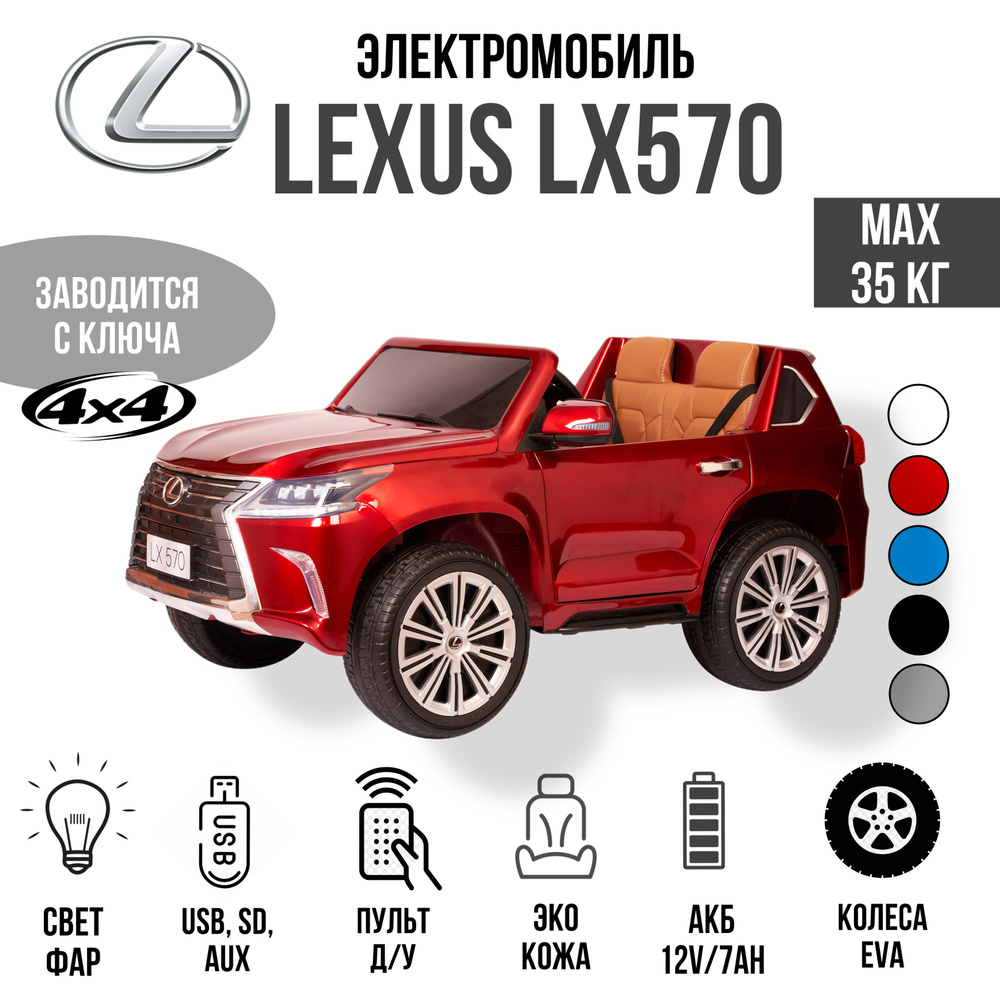 Джип полноприводный Lexus LX 570 4*4 с пультом #1