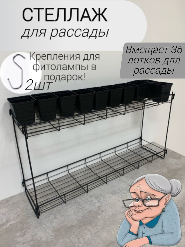 Стеллаж для рассады металлический - купить с доставкой по выгодным ...