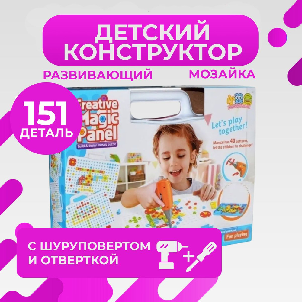 Конструктор для мальчиков и девочек c инструментами 3D мозайка с ...