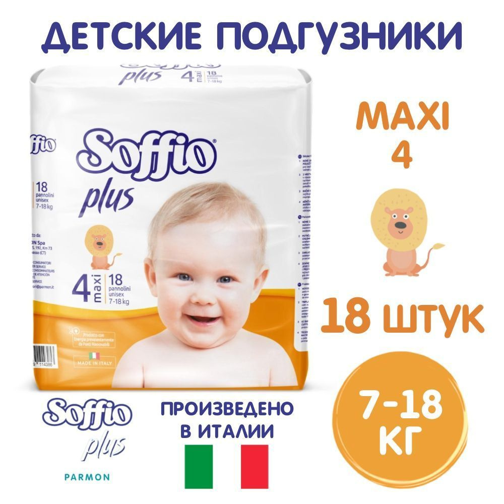 Soffio Plus подгузники детские 7-18 кг размер Maxi 4, 18 шт. #1