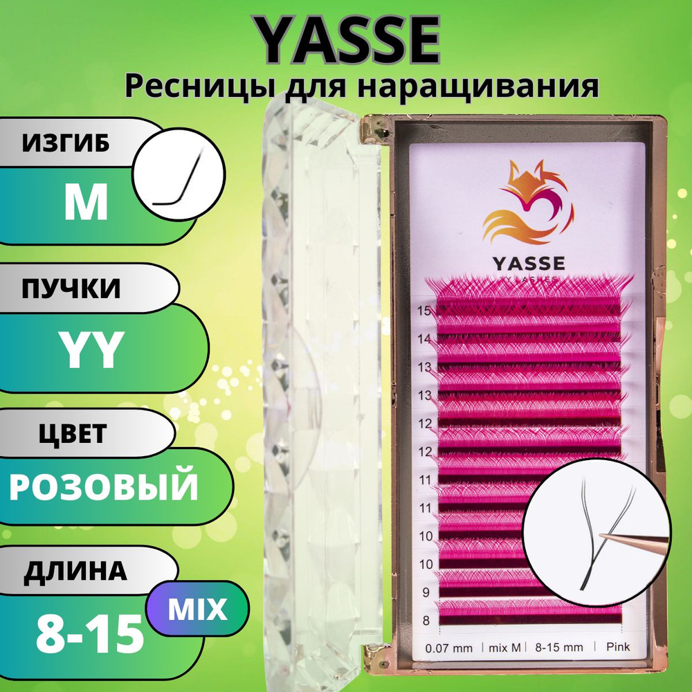 Ресницы для наращивания 2D YASSE YY - формы, розовые готовые пучки M 0.07 МИКС 8-15 мм  #1