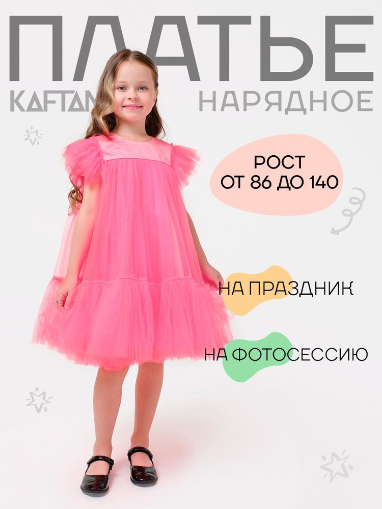 Платье KAFTAN Праздник #1