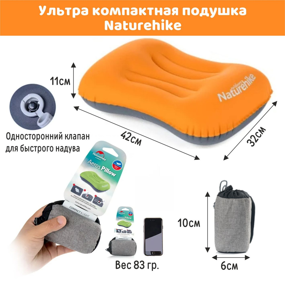 Надувная подушка для туризма и активного отдыха Naturehike aeros NH17T013-Z оранжевая  #1
