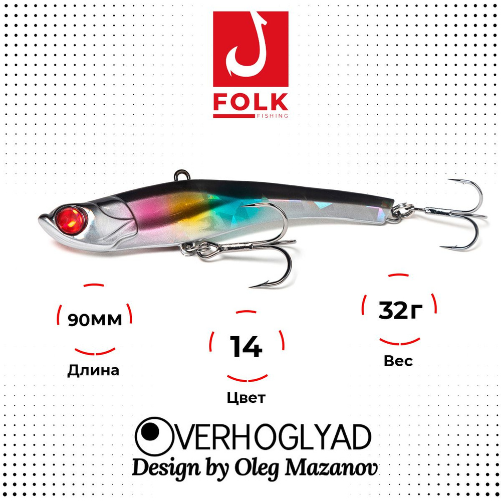 Воблер VIB Folkfishing Verhoglyad 90 MDV 14 c тройниками #1