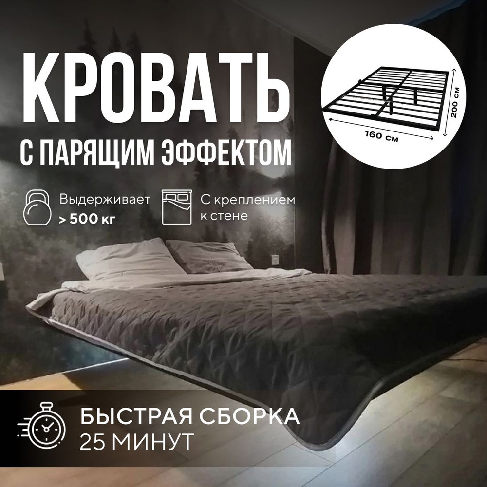 Парящая двуспальная кровать 160х200 см. Черный металлический каркас - основание с креплением к стене, #1