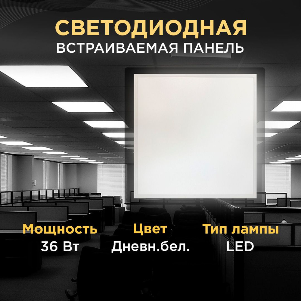 Светодиодный светильник в форме квадрата / Врезная светодиодная квадратная панель / Встраиваемое LED #1