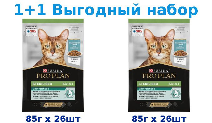 Влажный корм, PRO PLAN STERILISED океаническая рыба 85г х 26шт + PRO PLAN STERILISED океаническая рыба #1