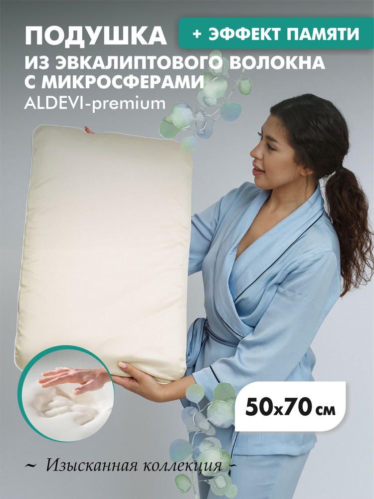 ALDEVI Подушка , Мягкая жесткость, Микросферы, Латексный пенополиуретан, 50x70 см  #1