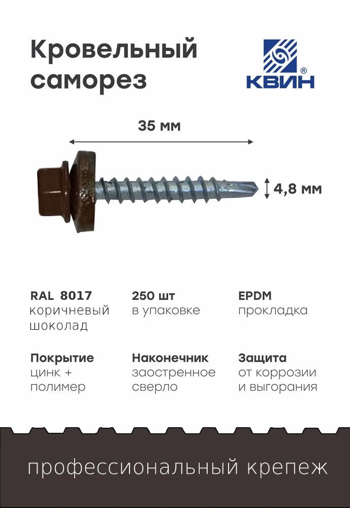 КВИН Саморез 4.8 x 35 мм 250 шт. 1.35 кг. #1