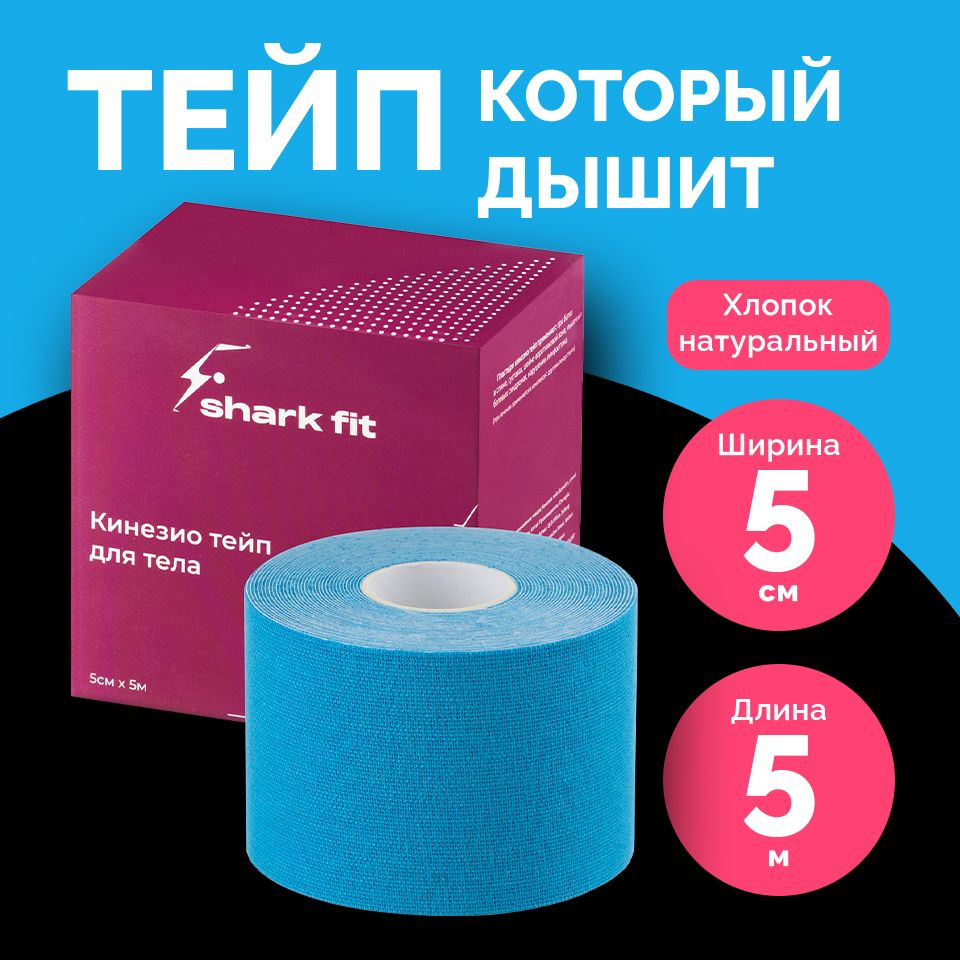 Тейпы для лица и тела Shark Fit, 5 см x 5 м #1