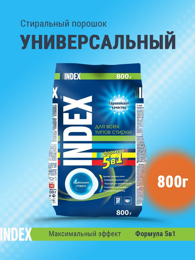 INDEX Стиральный порошок 800 г #1