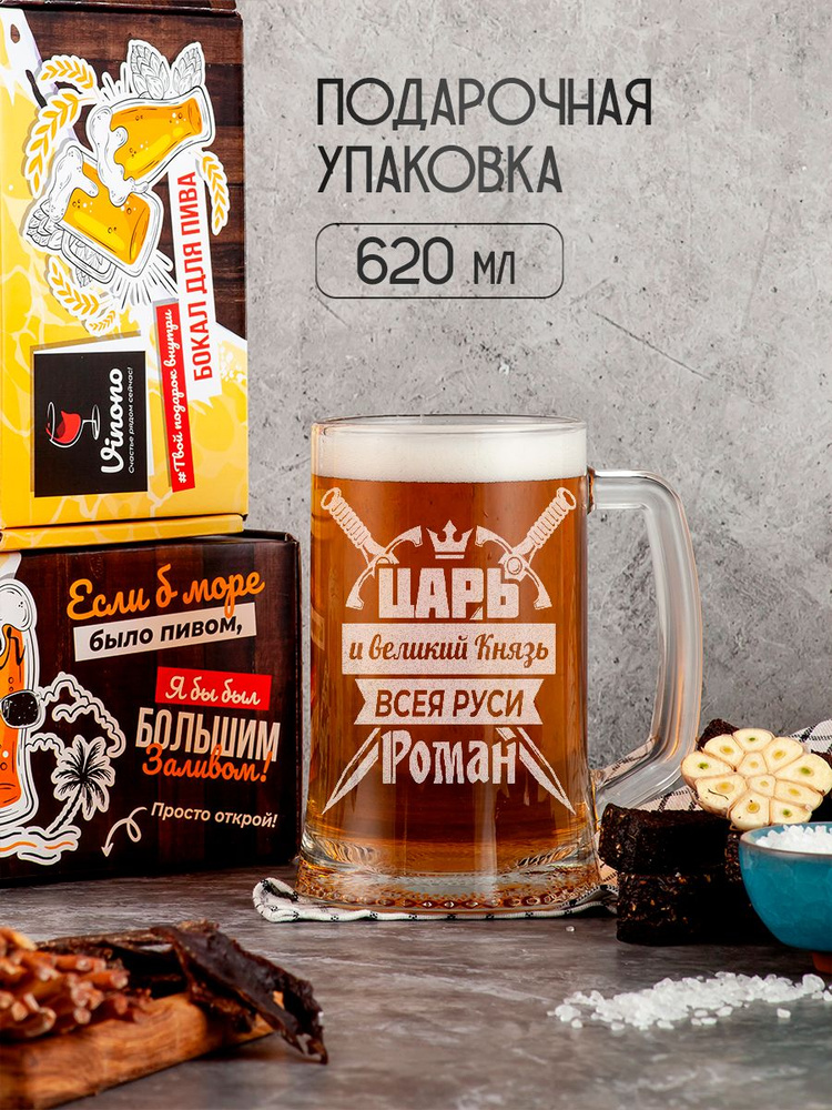 Vinono Кружка пивная для пива "Роман", 620 мл, 1 шт #1