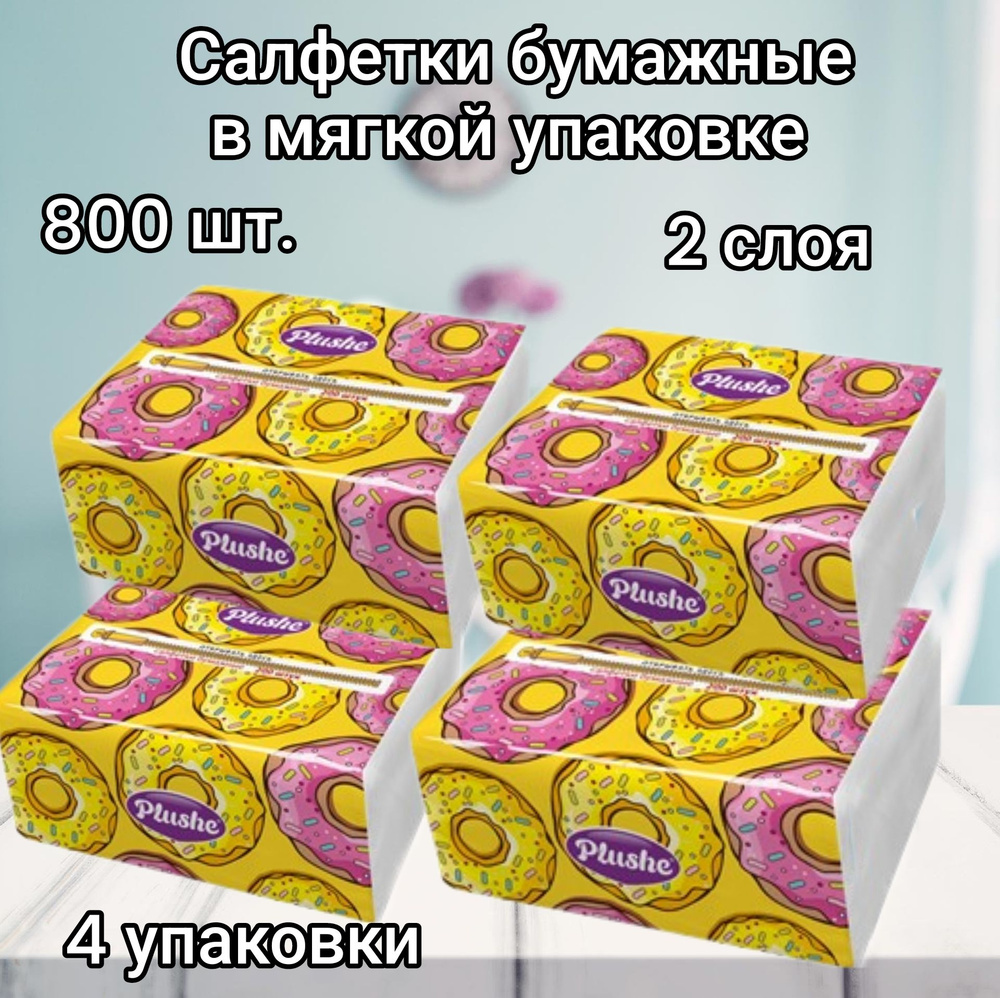Бумажные салфетки 200 штук 2 слоя в мягкой упаковке. - купить с ...