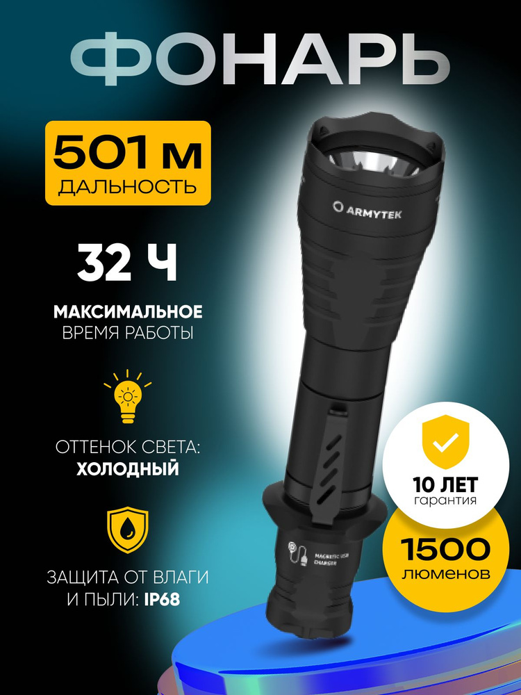 Тактический фонарь Armytek Predator Pro Magnet USB (холодный свет) #1