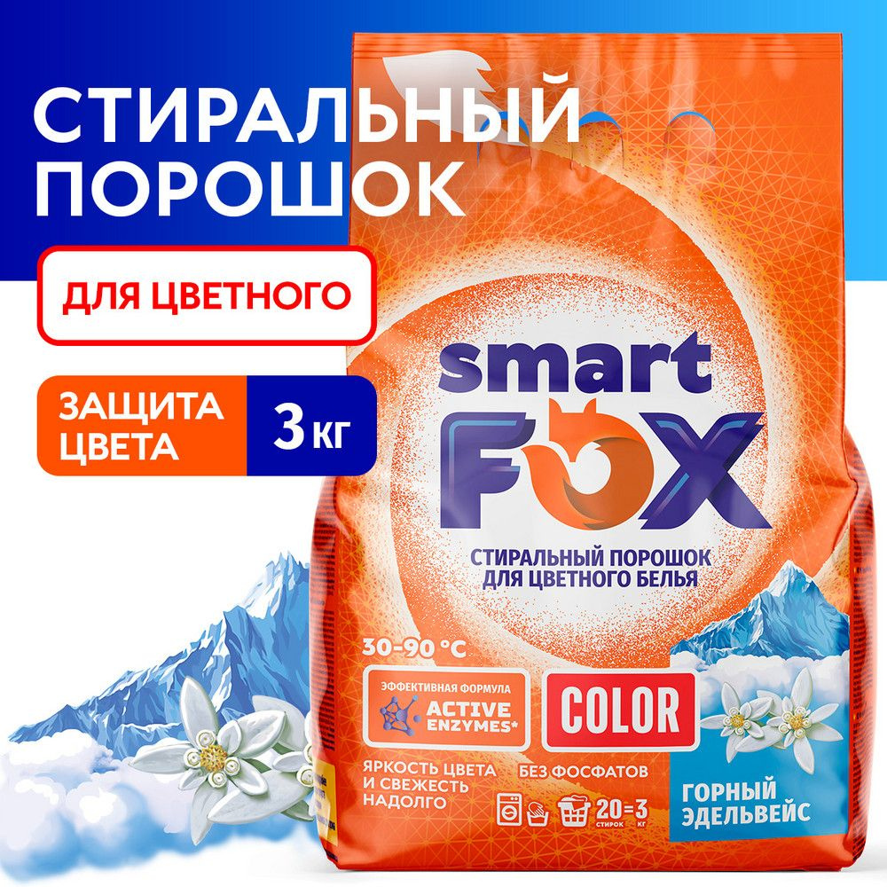 Порошок для стирки Горный эдельвейс COLOR SMART FOX, 3кг #1