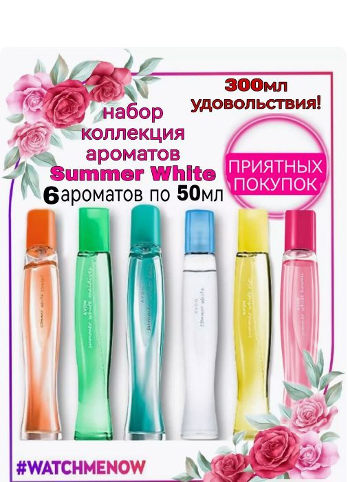 AVON Туалетная вода Summer White набор 50 мл #1