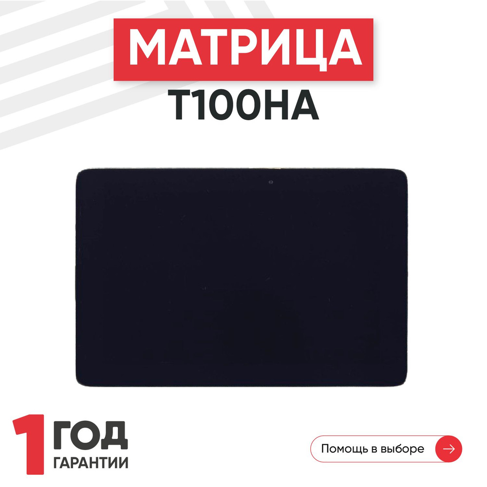 Матрица (экран, дисплей) RageX 90NB0748-R20011 для планшета Transformer Book T100H / T100HA, в сборе #1