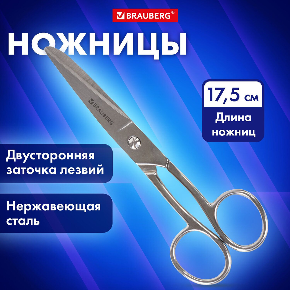 Ножницы цельнометаллические BRAUBERG "Professional", 175 мм, классической формы  #1