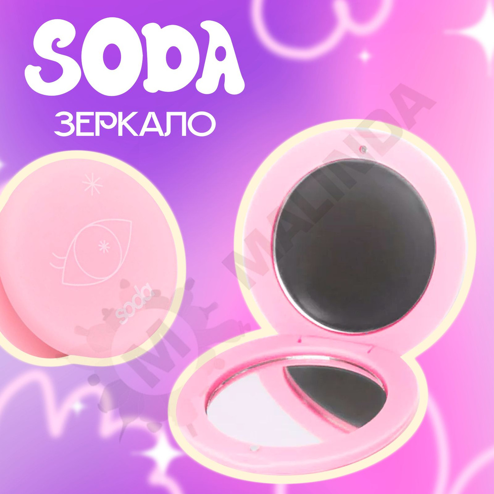 SODA Зеркало двустороннее розовое #1