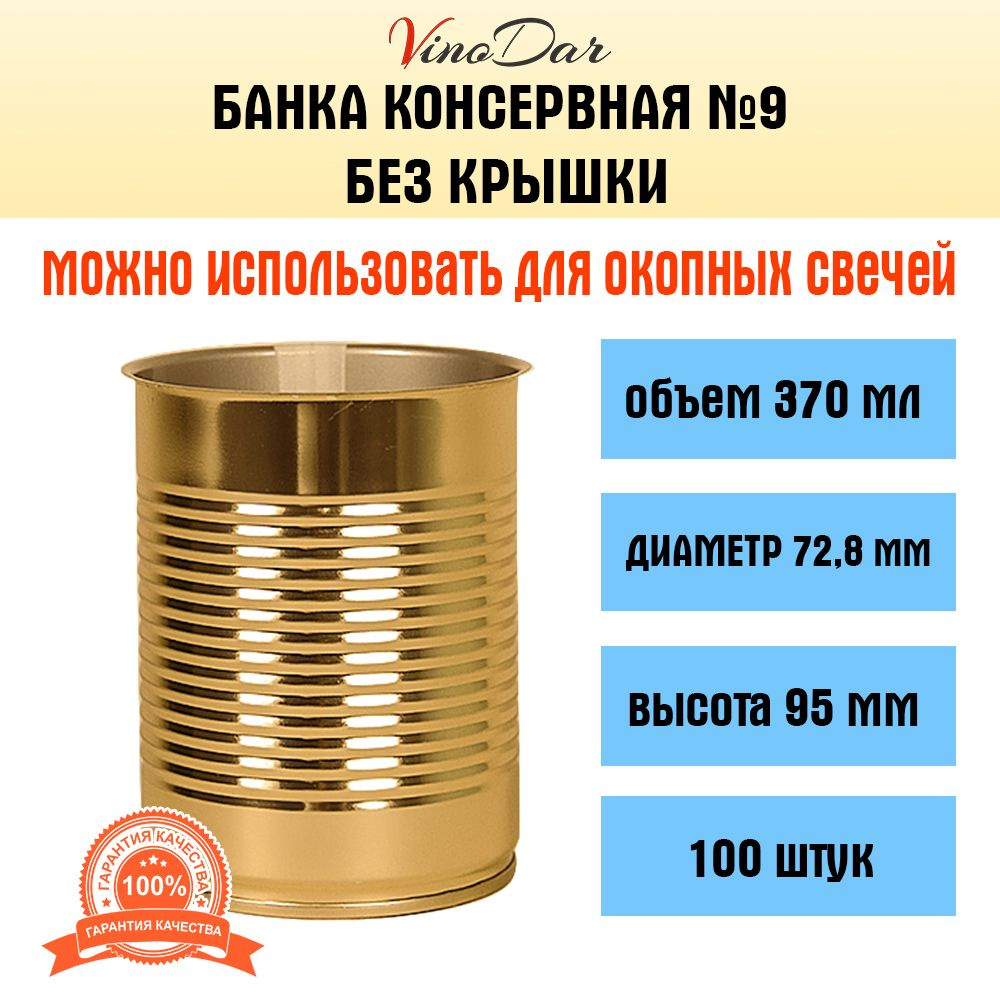 Банка для консервирования №9, 370 мл, 100 шт, без крышки #1