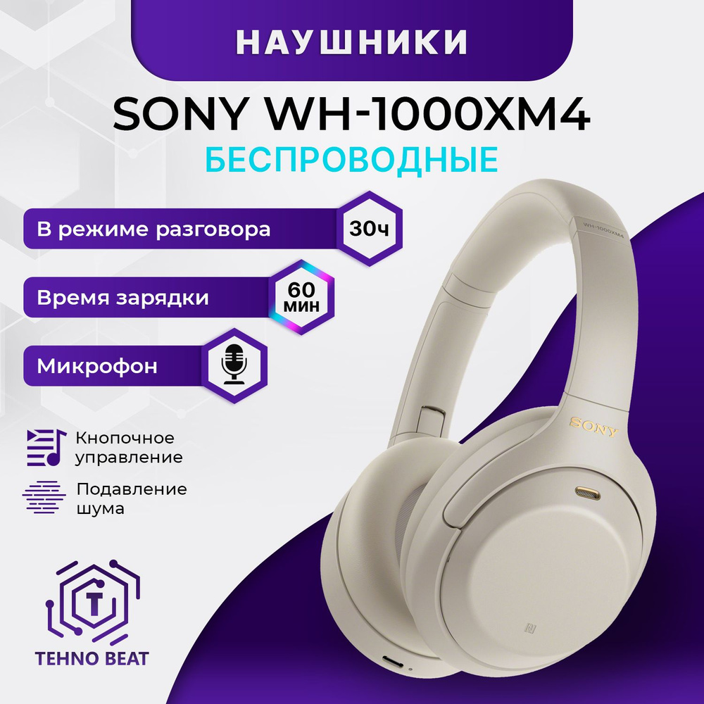 Наушники Sony Wh-1000xm4 Silver #1