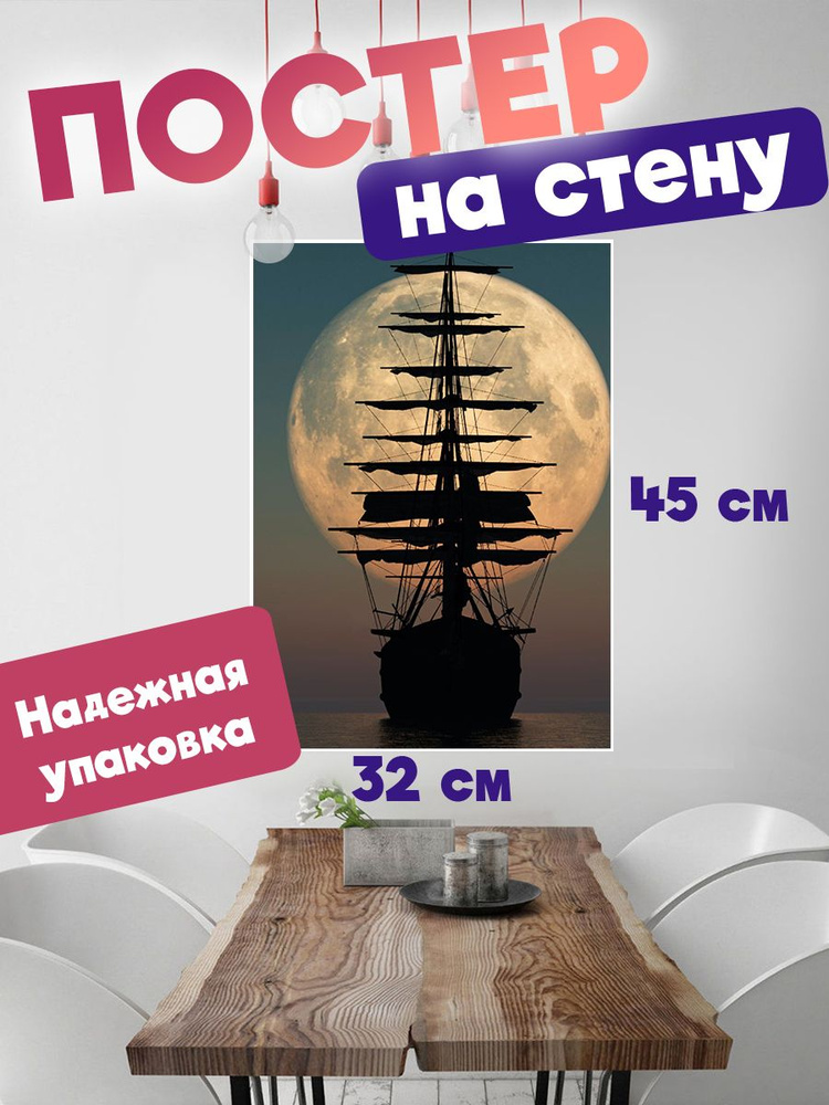 Постеры белые Постер "эстетика кораблей", 45 см х 32 см #1