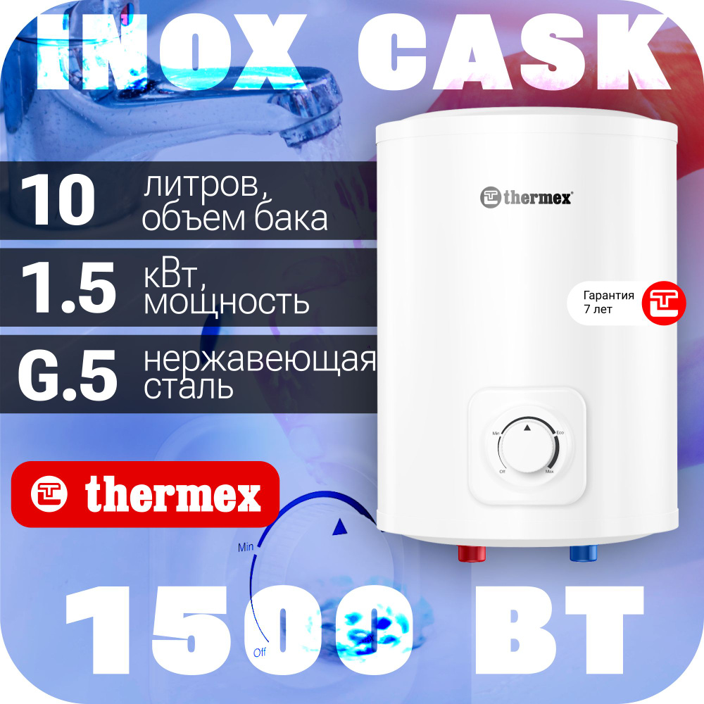 Водонагреватель THERMEX IC 10 O накопительный электрический бытовой  #1