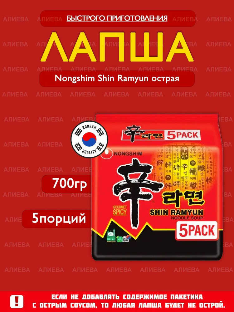 Лапша быстрого приготовления NONGSHIM Рамен острая,700гр, Корея  #1