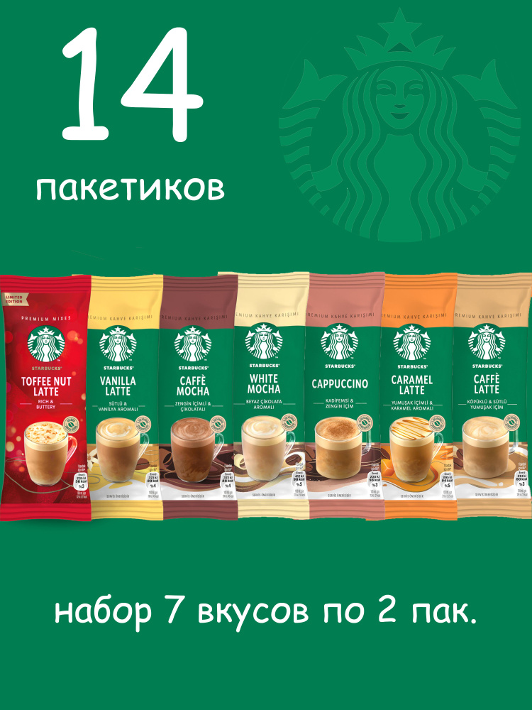 Кофе растворимый Starbucks Порошковый 250г. 14шт. #1