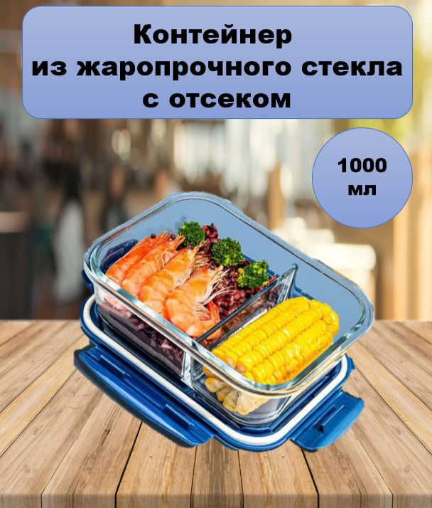 HOMESTIC Контейнер пищевой, 1000 мл, 1 шт #1