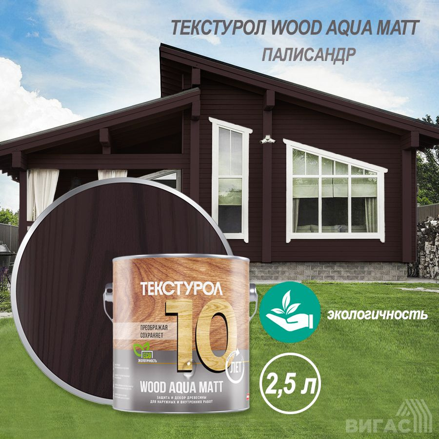 Текстурол WOOD AQUA MATT деревозащитное средство на вод. основе Палисандр 2,5л Л-С  #1