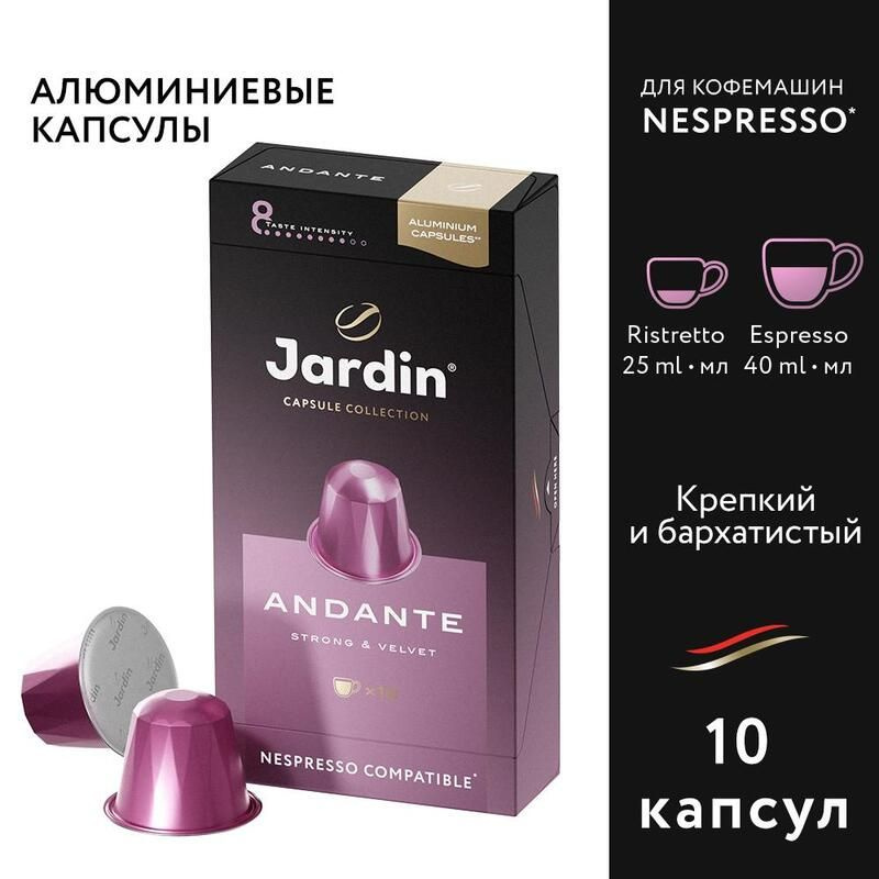 Кофе в капсулах для кофемашин Jardin Andante (10 штук в упаковке)  #1