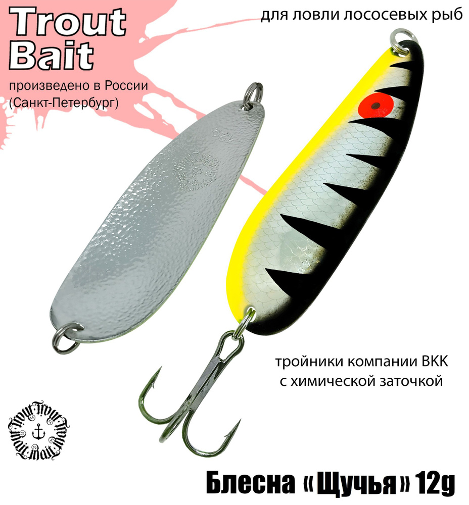 Блесна для рыбалки колеблющаяся Щучья ( Финский Nils Master ) 12 g цвет 165, колебалка на щуку и судака #1