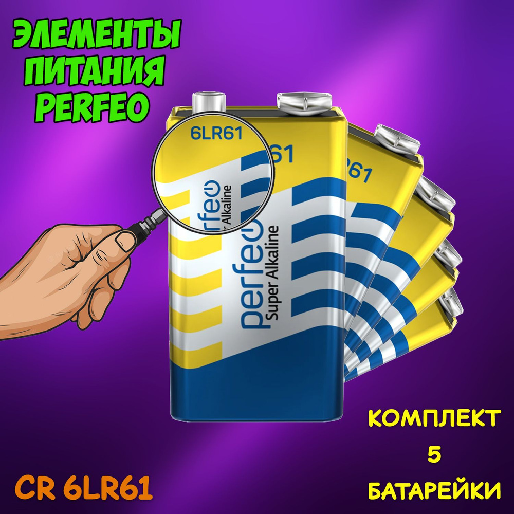 Perfeo Батарейка Крона (6LR61, 1604A), Щелочной тип, 9 В, 5 шт #1