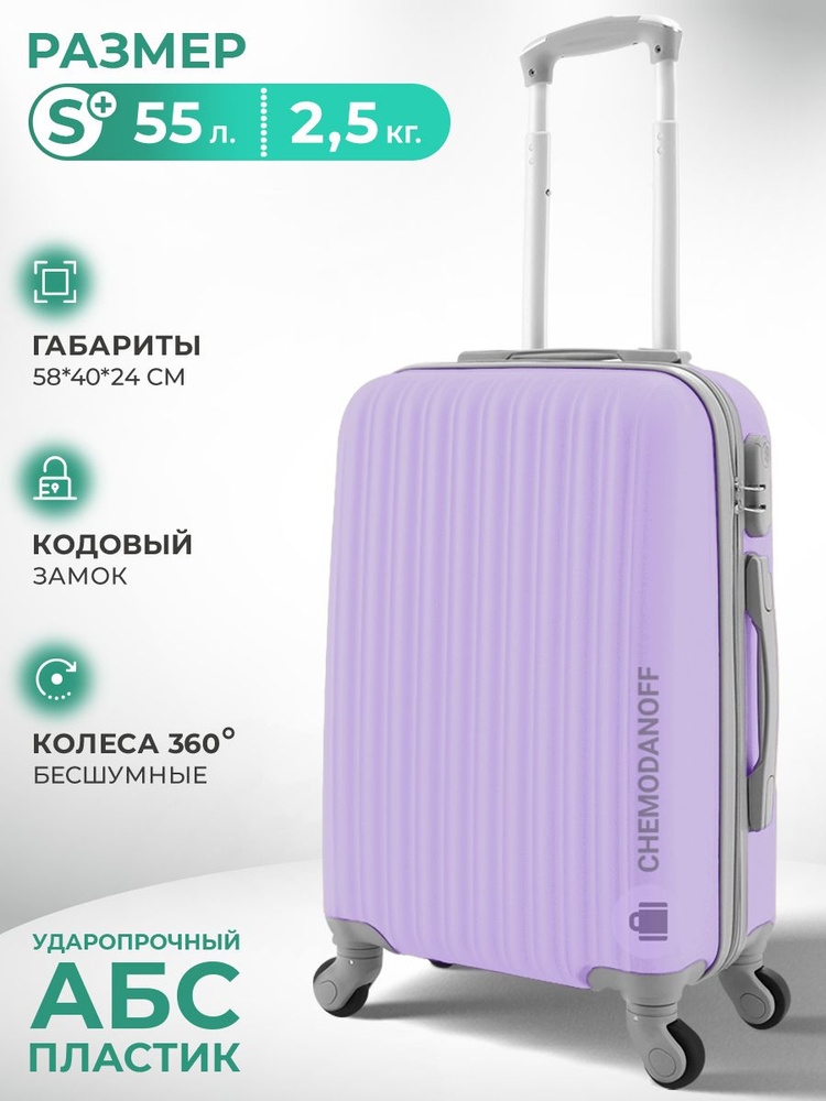 CHEMODANOFF Чемодан ABS пластик 58 см 55 л #1