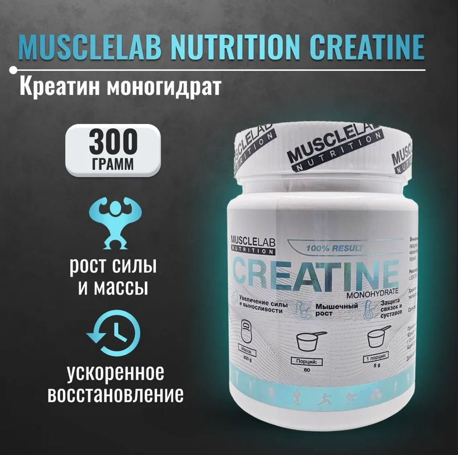 Musclelab Nutrition Creatine 300g - Мускуллаб Нутришн Креатин 300гр - БЕЗ ВКУСА, для набора массы  #1