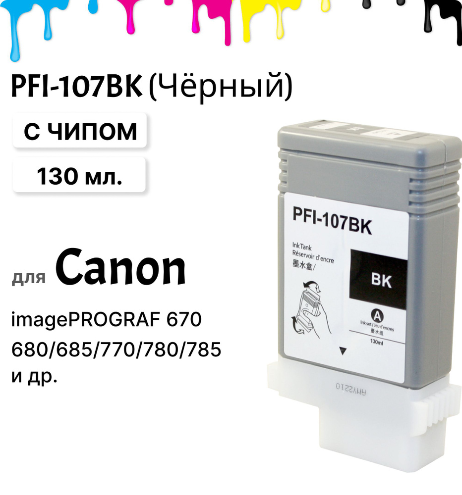Картридж PFI-107BK для Canon imagePROGRAF 670/680/685/770/780/785 Черный 130мл ELC  #1