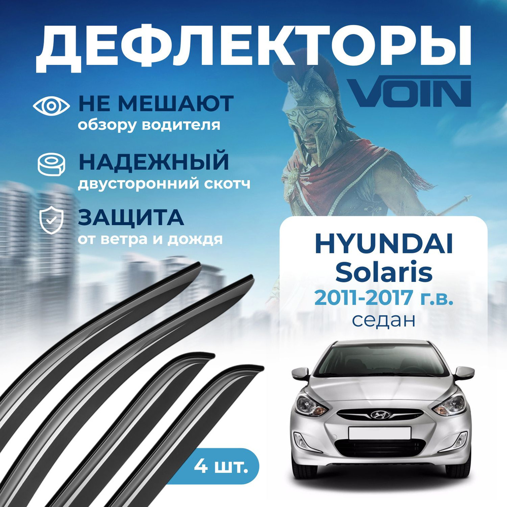 Дефлекторы окон Voin на автомобиль Hyundai Solaris 2011-2017 /седан/накладные 4 шт  #1
